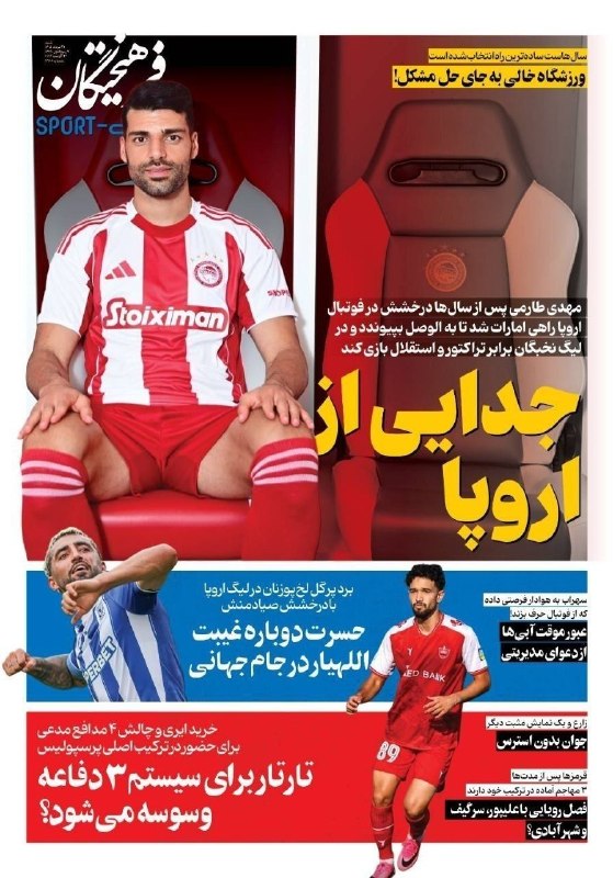 پرند فوری: ⚽️ صفحه نخست روزنامه‌های ورزشی شنبه ۳۱ مردادماه ۱۴۰۵#پرند_فوری🆔 @parand_fori⚽️ صفحه نخست روزنامه‌های ورزشی شنبه ۳۱ مرداد