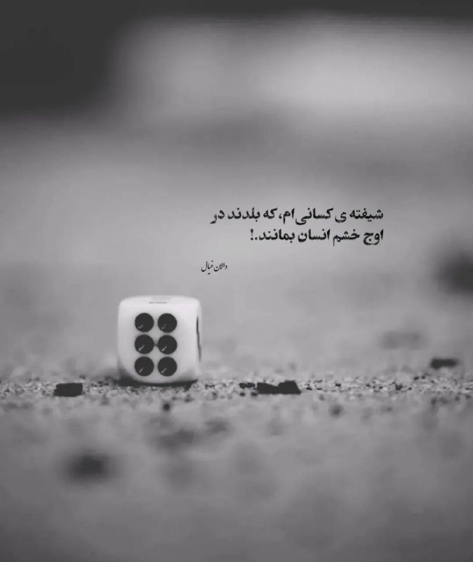 🎆🎀 فتونایس 🎀🎆: شیفته ی کسانی ام که....#عکس_نوشته 🌹🍃@photoniceee✿࿐༅࿇༅࿐✿
