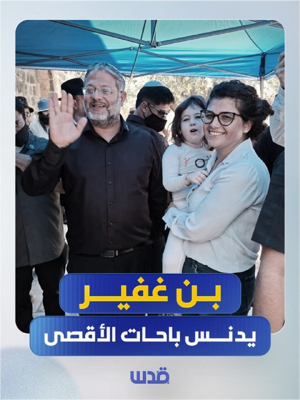 איתמר בן גביר מחלל את חצרות מסגד אל-אקצא המבורך