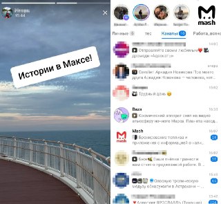 Привычные сторис заметили в MAX.В пресс-службе мессенджера нам сказали, что финально обкатывают функцию и готовят её запуск для всех.❗ Не грузятся фото и видео? Читайте нас в MAX