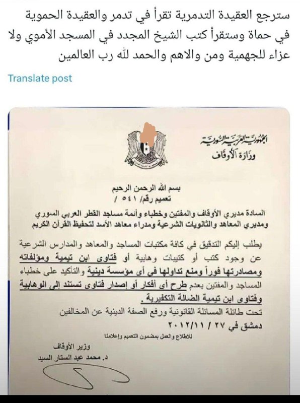 Bashar Al-Assad and his regime banned the books of Sheikh Al-Islam Ibn Taymiyyah (rahimahullah) and the "Wahabiyyah" from all masjids and islamic institutes.