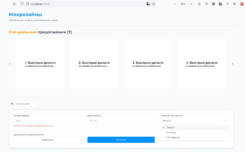 Делаю витрину микрозаймов :)Найти готовый шаблон не удалось, как и попросить что-то поддерживаемое у нейронных сетей. Возможно, не удалось лишь мне, и на самом деле проблем с этим нет, но решил больше времени не тратить. И поэтому шаблон в итоге делаю вручную. На самом деле, осталось как будто не так много:- доделать фильтры, сделать запрос на выборку компаний-займов, довести дизайн до приемлемого состояния;- купить сервер и домен;- настроить автоматическую сборку и отправку на сервер;- обратиться к рекламодателям на платформе-аггрегаторе и ждать ответа;- а пока жду, пойти в инструменты вебмастера от Google и Яндекс и получить баллы лучше, чем у большинства других витрин, с помощью оптимизации и семантики сайта.