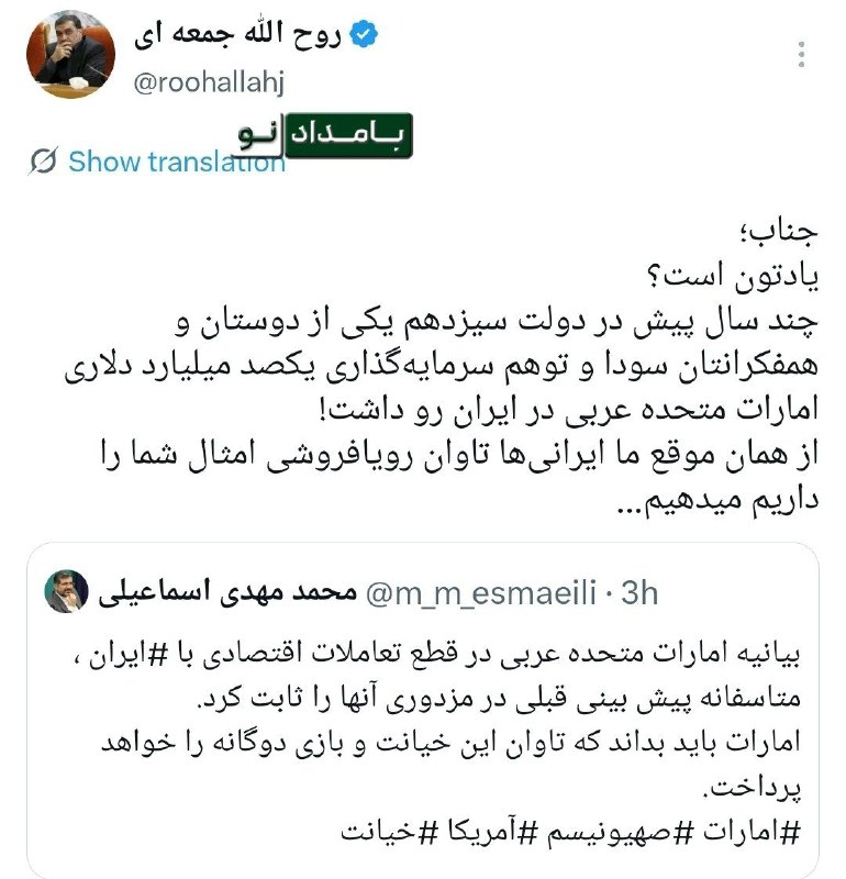 بامداد کرمانشاه: 🔸 چند سال پیش در دولت سیزدهم یکی از دوستان و همفکرانتان سودا و توهم سرمایهگذاری یکصد میلیارد دلاری امارات متحده عربی در