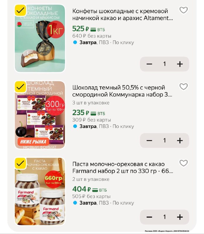 Сладости из Беларуси и не только ✅ -15% с промо VLADCON15