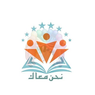 نحنا معاك ¦ قروب النقاش.