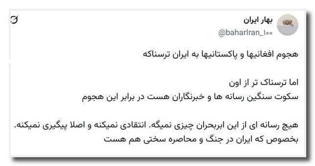 Football Efsha News: هیچ رسانه ای از این ابربحران چیزی نمیگه. انتقادی نمیکنه و اصلا پیگیری نمیکنه. بخصوص که ایران در جنگ و محاصره سختی هم هست