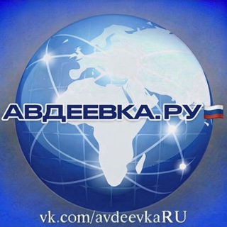 Telegram profile photo for Авдеевка.РУ🇷🇺
