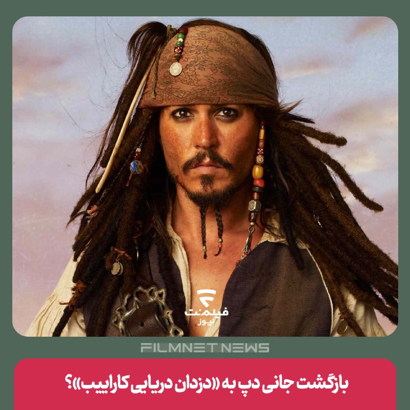 فیلم‌نت‌نیوز|filmnetnews: پس از سال‌ها بلاتکلیفی و شایعات گوناگون درباره آینده یکی از سودآورترین فرنچایزهای تاریخ سینما، سرانجام گزارش‌های جدید از