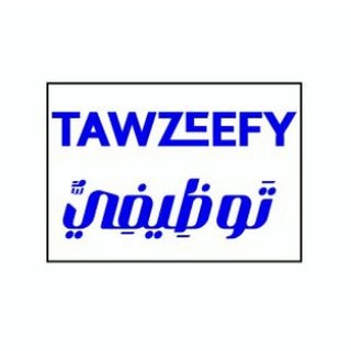 Telegram profile photo for tawzeefy | توظيفي