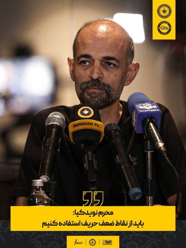 هواداران سپاهان: 💛 نویدکیا: از سپاهان و تراکتور انتظار بازی جذاب میرود🟡 محرم نویدکیا، در کنفرانسخبری پیشاز دیدار تیم فوتبال سپاهان اصف