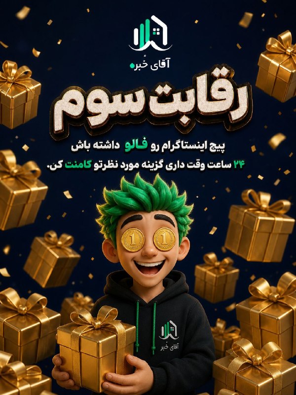 کانال گیزمیز 💯: آقای خبره کلی رقابت و چالش و مسابقه در حوزه ملک برگذار میکنه همراه با جوایز جذاب 🎁🎁🎁کافیه پیج اینستاشو فالو داشته باشی و