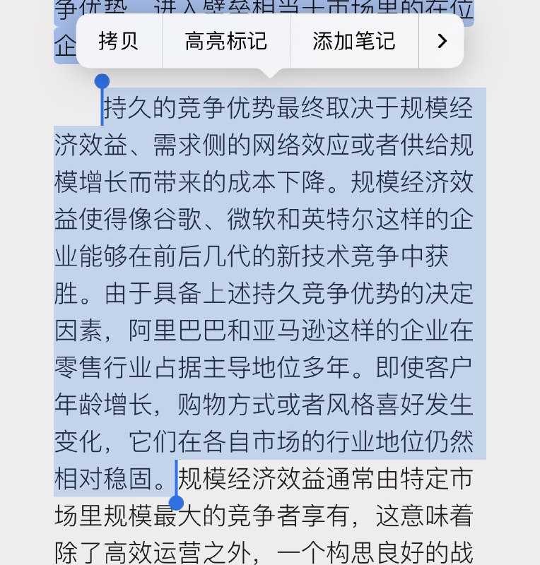 竞争优势的本质