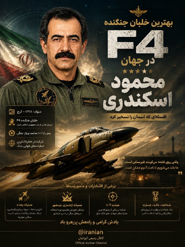 کرج: گوشه ای از نبوغ اسطوره ایران و کرج ، خلبان محمود اسکندری ، از زبان دوستشون روحت شاد مرد بزرگ ❤️ کانال کرج @Karajsarbolan