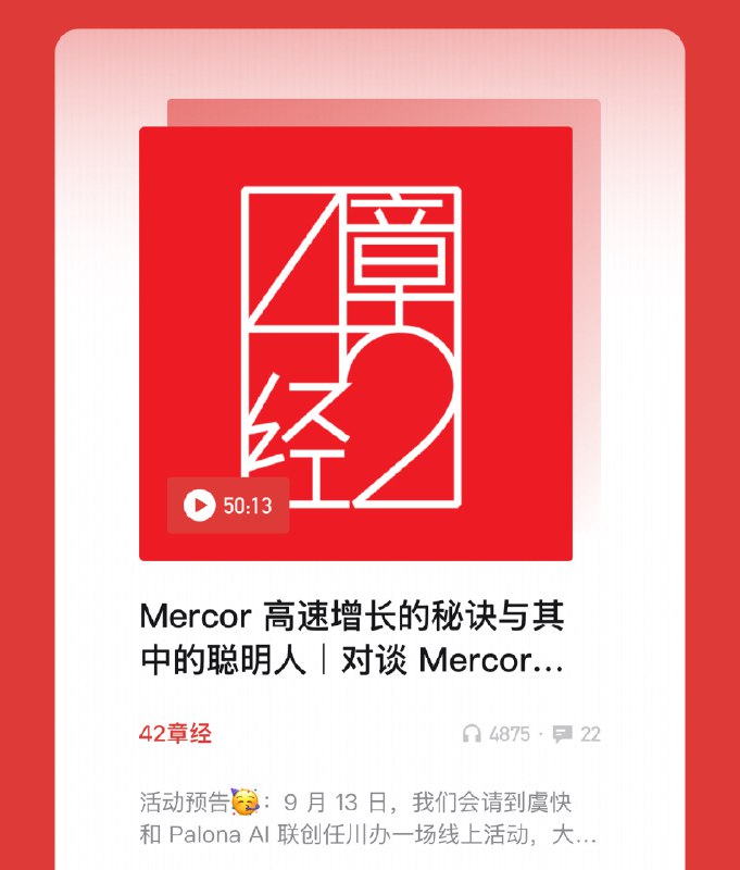 听完 Mercor 员工的播客，解答了我之前一个很大的疑惑：为什么一家做招聘的公司，绝大部分的收入却是数据标注业务？其实道理很简单，数据标注是一个新兴的职业增量，mercor 在做招聘的时候天然地就发现做数据标注人群的增长最快，逐渐就把数据标注人员的招聘做成了一门数据标注平台的生意