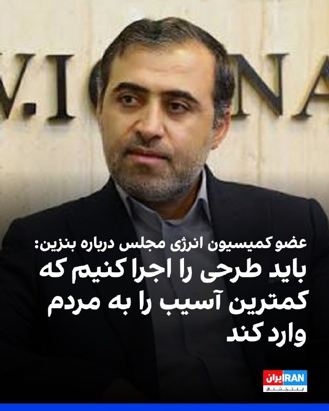 افشانیوز: عضو کمیسیون انرژی مجلس اعلام کرد: هیچ طرحی درباره بنزین هنوز قطعی نشده است.• اسماعیل حسینی، عضو کمیسیون انرژی مجلس جمهور