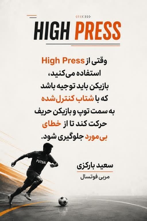 ⚽فوتسال | Futsal⚽: رسانه پست