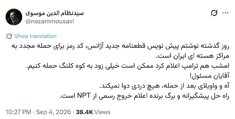 اصولگرا نیوز 🇮🇷: 🔴 سخنگوی سابق مجلس: پیش نویس قطعنامه جدید آژانس، کد رمز برای حمله مجدد به مراکز هسته ای ایران است. ترامپ اعلام کرد ممکن 