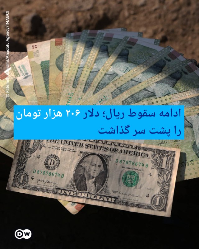 🔶 המשך נפילת ריאל; הדולר עבר 206 אלף טומאן