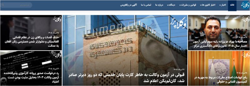 🔵 وکلاپرس: 🔸مروری بر اخبار بیست و هفتمین روز مردادماه در وکلاپرس🔗پیش نویس بخشنامه موضوع عدم شمول مالیات نسبت به تقسیم اموال متوفی