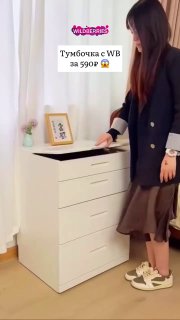 Тумбочка с Wildberries за 590 и ещё куча мебели и всего для дома Самые большие и горячие скидки от тех, кто закупается на закрытых распродажах WB с... - изображение 1 - тумбочка, wildberries, 590