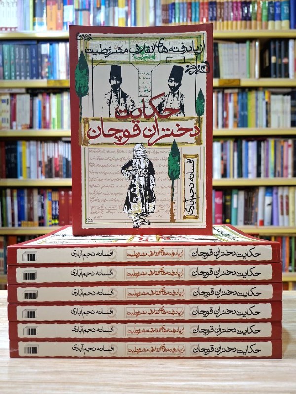 کتاب پارسی: 📚تازه رسیده ها ارسال به سراسر کشور، قبول سفارش از طریق تماس با فروشگاه👈 066,42614711تلگرام و واتساپ 👈09364224899دایرکت ا
