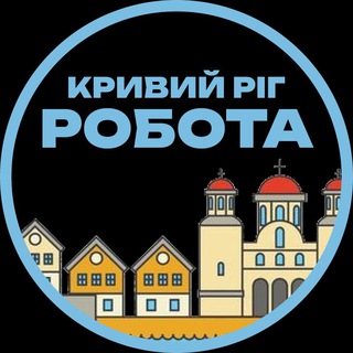 Кривий Ріг Работа
