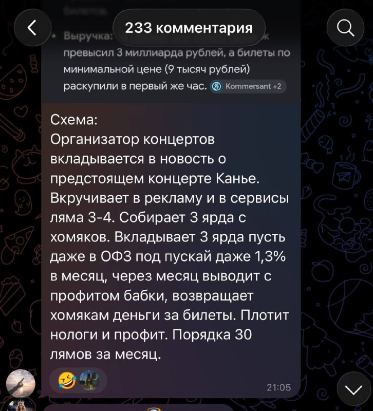 Экономика и не только: В сети раскрыли главный схематоз этого концертного сезона. @banks_economy