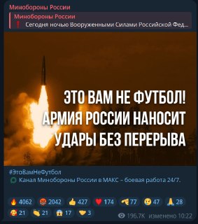 Минобороны РФ решило добавить «юмор» в сообщения о войне в Украине. Z-блогеры отнеслись к идее неоднозначноОфициальный телеграм-канал Минобороны начал сопровождать сообщения об ударах по Украине спортивными каламбурами, киноцитатами и бытовыми шутками.🔵 Фу