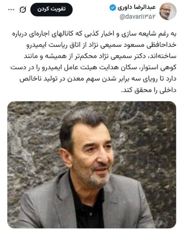 خبرفوری: #سمیعی نژاد همچون کوه استوار🔹️به رغم شایعه سازی و اخبار کذبی که کانالهای اجاره‌ای درباره خداحافظی مسعود سمیعی نژاد از ات