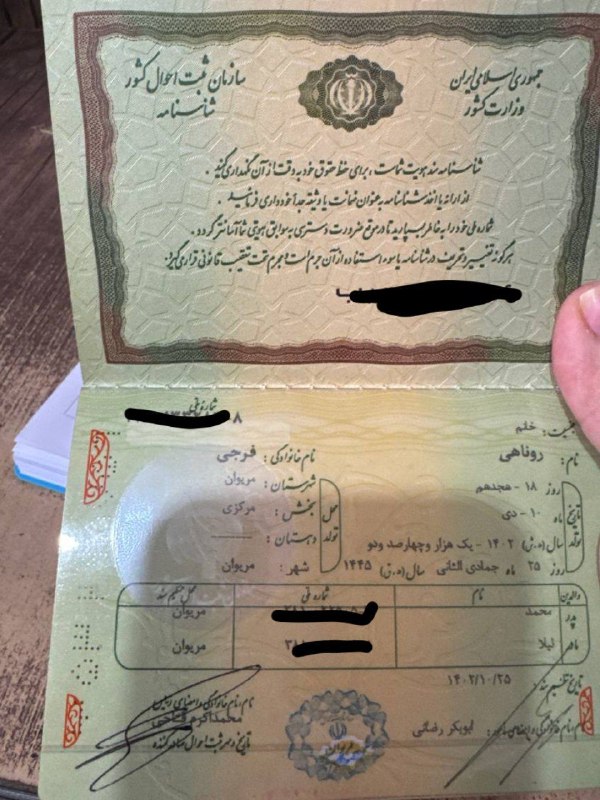 گمشده مریوان: 🟢اطلاعیه #پیدا_شده 🔰شناسنامه به اسم #روناهی_فرجی در تزریقات بیمارستان بوعلی پیدا شده است، با دادن نشانی آن را تحویل بگیر