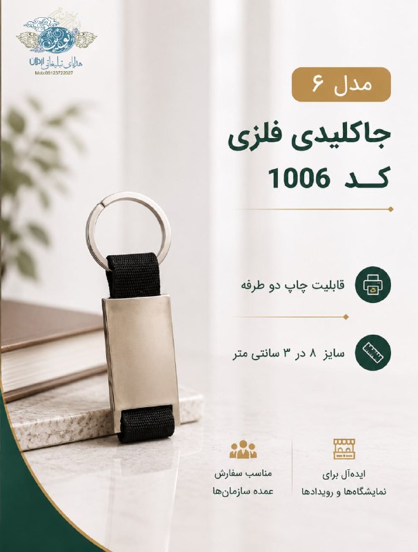 تبلیغات نوین -اردلان: رسانه پست