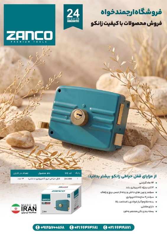 همکاران سلام {ابزار و یراق}: قفل حیاطی زانکو (با مقابل)✅سیلندر 7 ساچمه کامپیوتری✅ سیلندر و پینهای داخلی و زبانه از جنس برنج و زاماک✅ 4 کلید ویژه کام