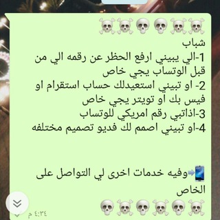 فك الحظر عن الوتساب