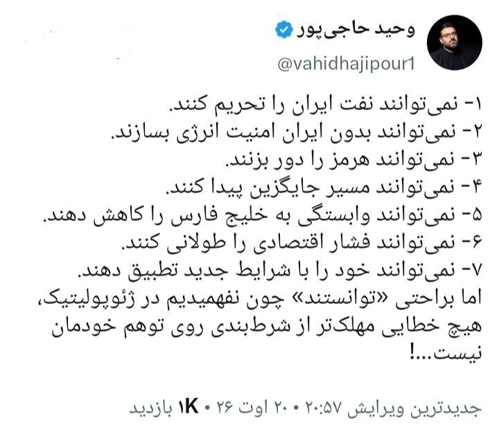 🇮🇷وقایع الاتفاقیه نظامی🇮🇷: وحید حاجیپور:🔻همه آن «نمیتوانند»هایی که توانستند، هزینه شرطبندی روی توهم خودمان بود@eskannews_com | اسکان نیوز
