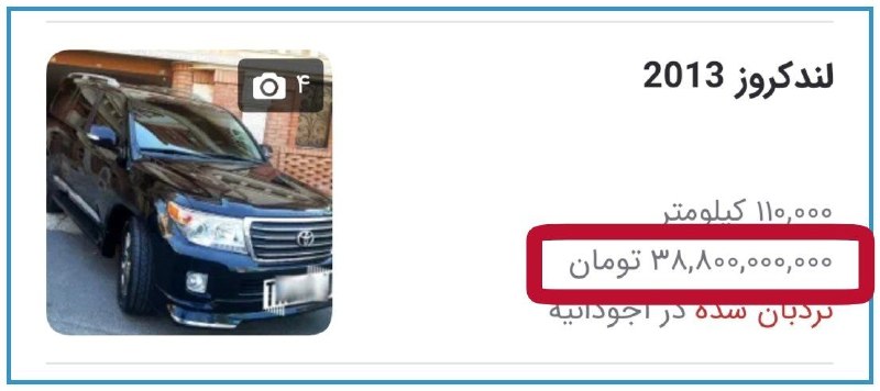 تهران تایمز®|Tehran timse: 🔴یک کارگر در عمان، قطر، عربستان و امارات می‌تواند با حقوق یکسال خود این خودرو را بخرد؛ اما در ایـران، خرید این خودرو با 