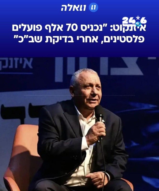 🇮🇱 He and former Chief of Staff Naftali Bennett. May God protect us. This is the worst thing Eisenkot could have said 5 days before the election - Itan Dahan.