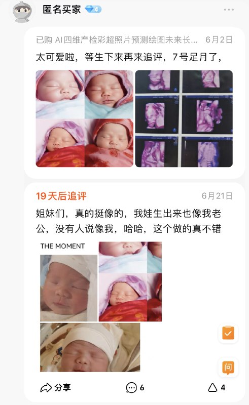 他在淘宝开了一个ai店铺，月入过万！最近淘宝上刷到很多ai类的产品，其中最秀的就是这个卖ai宝宝图片的