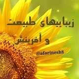💛زیبایـے هاے طبیـ؏ت و آفرینش