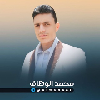 Telegram profile photo for الشاعر محمد الوظاف