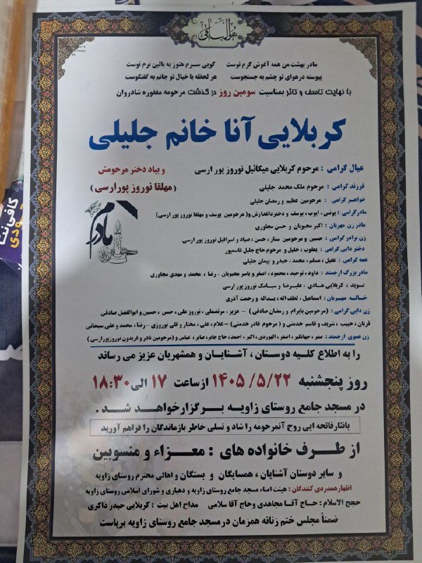 اطلاع رسانی اعلانات ترحیم شهرستان جلفا: رسانه پست