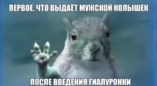 35-летний москвич стал импотентом после укола для увеличения члена — помимо половой дисфункции пациент столкнулся с болью, уменьшением чубрика и вытекающим из него гноем. Инъекция гиалуроновой кислоты в МПХ стоила 20к рублей. По данным Mash, Дмитрий (имя м