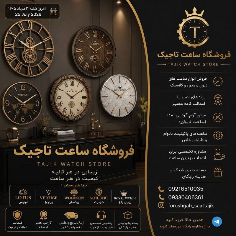 بازار بلور شوش تهران (عمده فروشی لوازم خانه و آشپزخانه)تنها کانال رسمی بازار بلور شوش️: 📣 فروشگاه ساعت تاجیک 📣 ┄┄┅┅┅❅❁❅┅┅┅┄┄✅️ تولید کننده انواع ساعتهای دیواری ورومیزی وایستاده چوبی و فلزی وپلاستیک ،و انواع