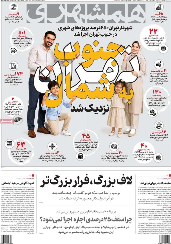 روزنامه‌نگاری جدید: صفحه اول: تبلیغات شهرداری تهرانهمشهری@NewJournalism روزنامه نگاری جدید
