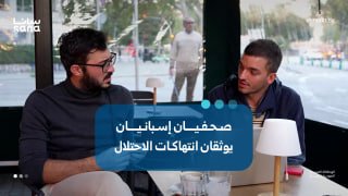 מברצלונה.. שני עיתונאים ספרדים מדברים על הפרות ישראל בקוניטרה ועל מה שראו בזמן שעבדו שם.