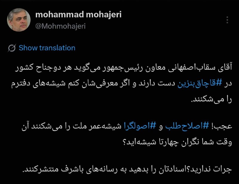عصرخبر asrkhabar.com: 🕊 مهاجری: اسناد قاچاق بنزین را بدهید رسانه‌های با شرف منتشر کنند، شیشه‌های دفترتان سالم بماند!Asrkhabar.com@myasrkhabar