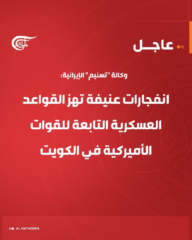 Al Mayadeen - ערוץ Al Mayadeen