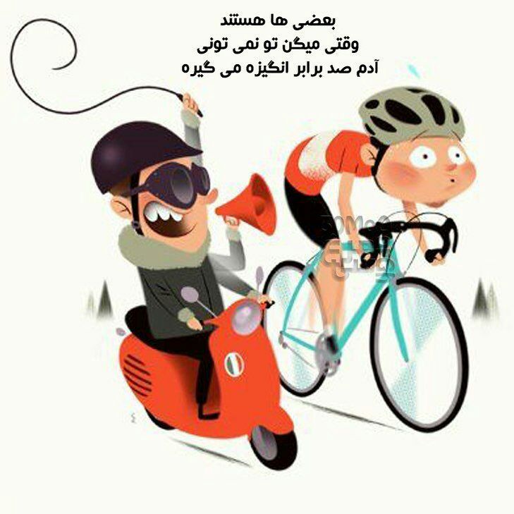 🌸 زندگے جاریست 🌸: بعضی ها وقتی میگن تو نمی تونی آدم صد برابر انگیزه می گیره🍃🌸 @Zendegijarist2