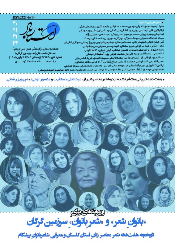 کانال فصلنامه و انتشارات استارباد: 📘 شماره 43-40 فصلنامه استارباد (زمستان 1404 تا پاییز 1405) در 128 صفحه در آستانه انتشار.📆 فصلنامه استارباد پس از حدود یک