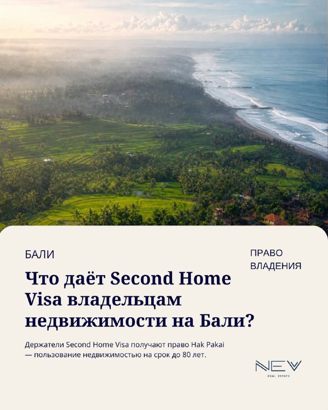 🇮🇩 Бали. Hak Pakai на 80 лет