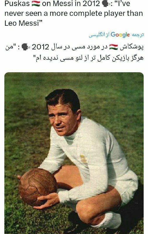 توپ طلا 🥎: هر وقت خواستین بگین مسی خیلی شاخه بگینبازیکنی که 2006 مرده بود میاد سال 2012 میگه مسی بهترین بازیکن دنیاست@Golden_Bal |